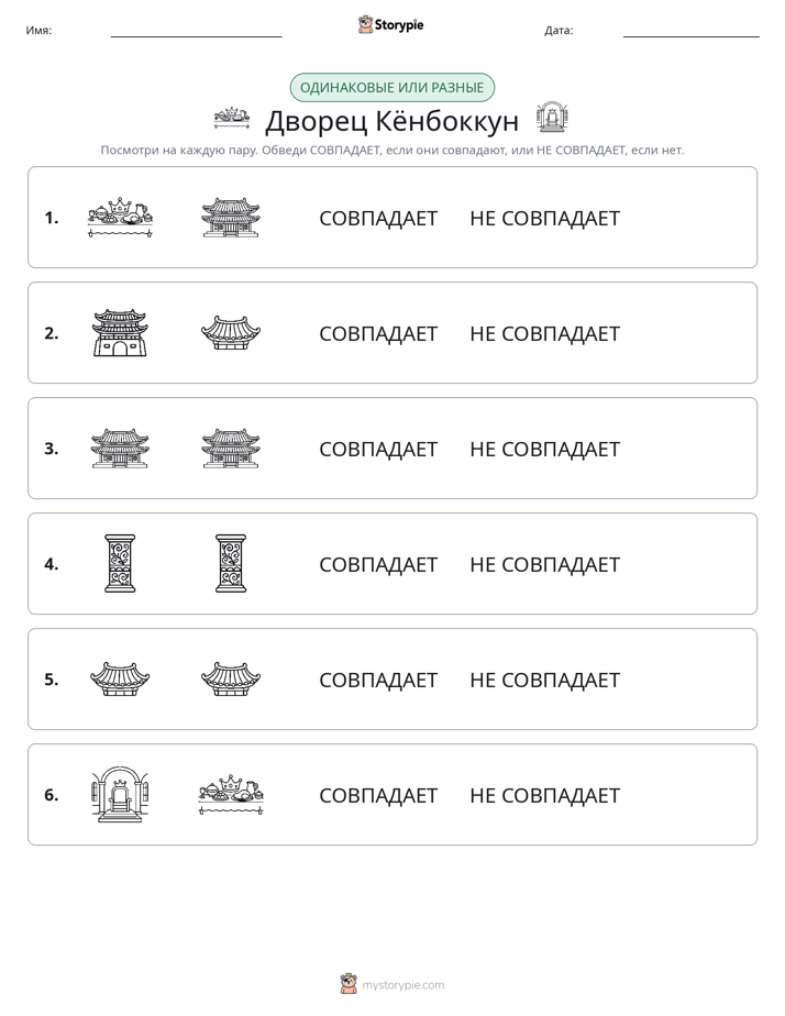 Одинаковое или разное