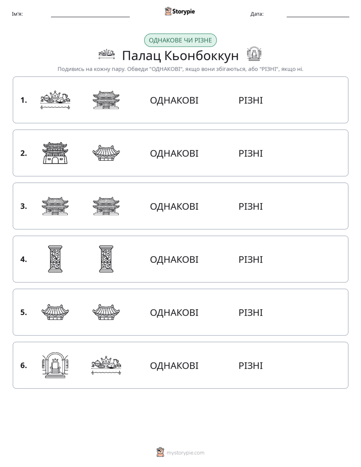 Однакові чи різні