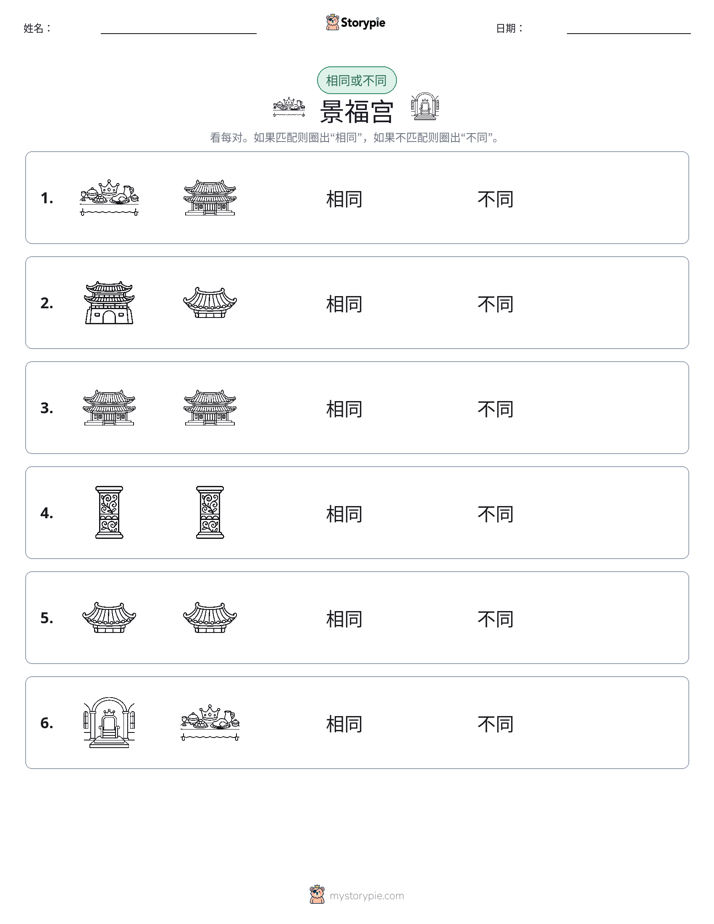 相同或不同