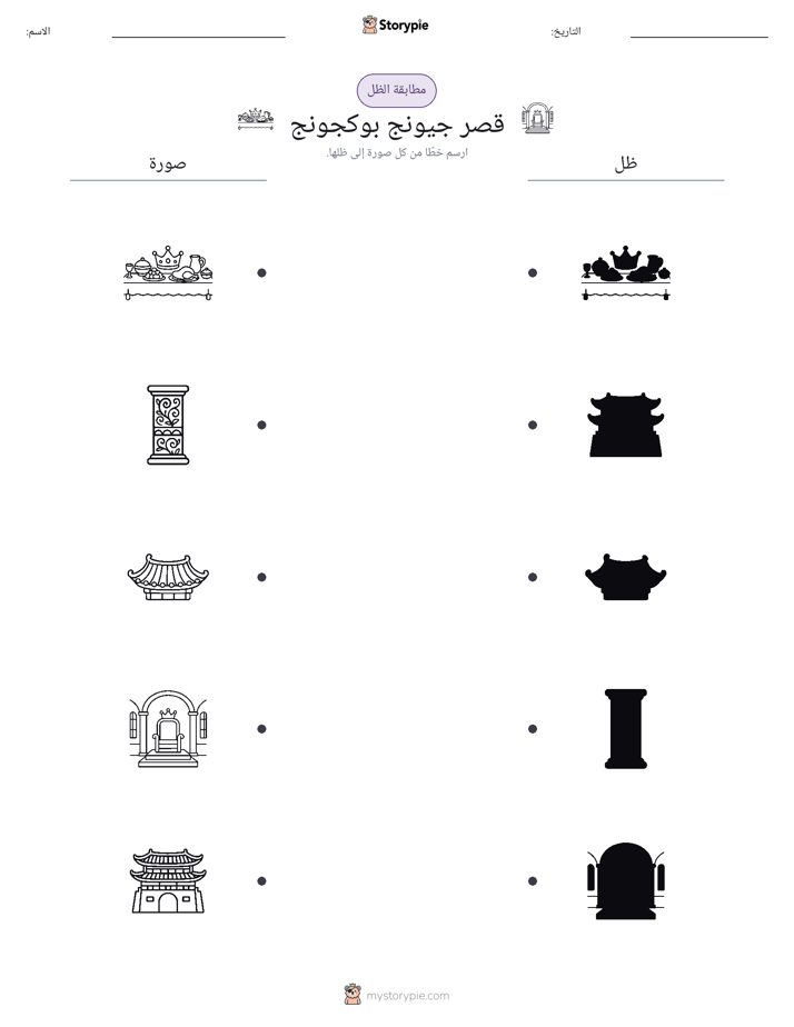 مطابقة الظل