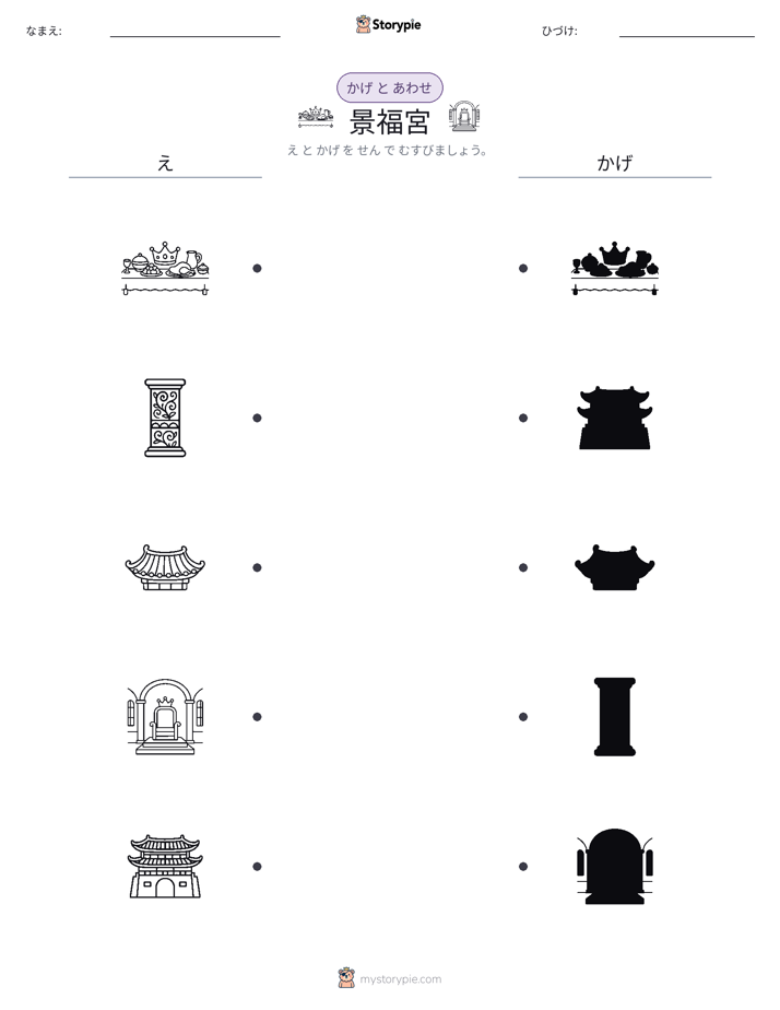 シャドウマッチ