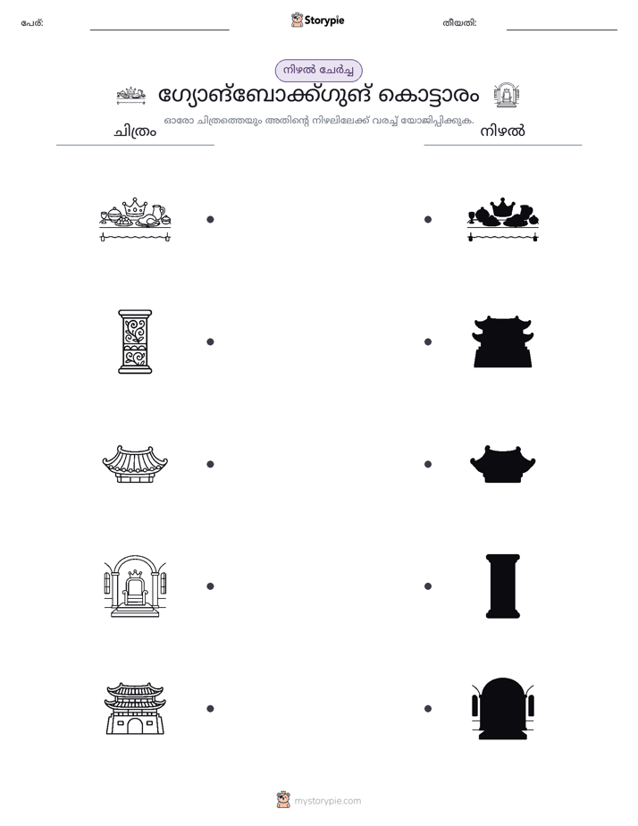 ഷാഡോ മാച്ച്
