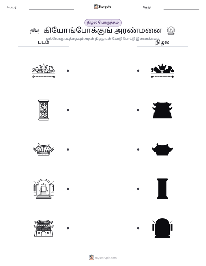நிழல் பொருத்தம்