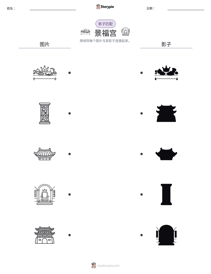 影子匹配