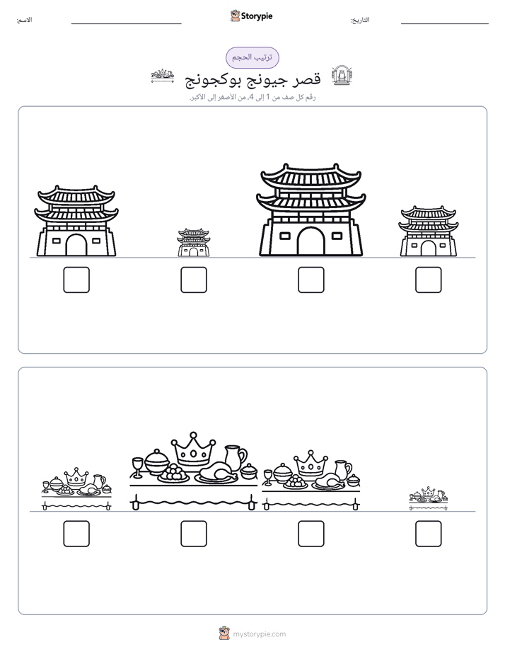 ترتيب الحجم