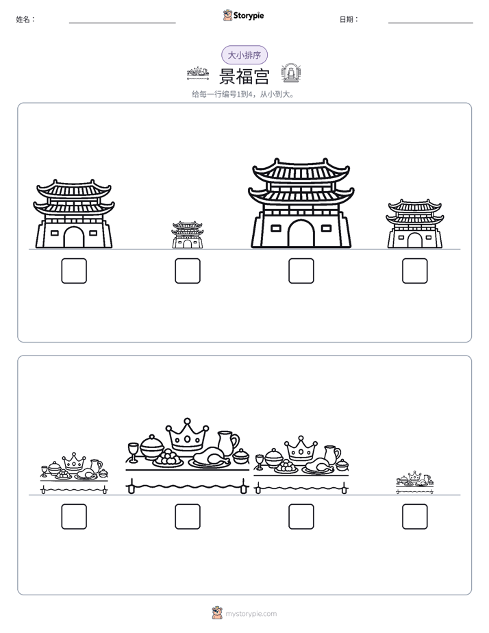 大小排序