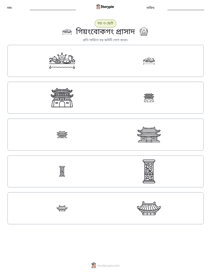 সাজানো