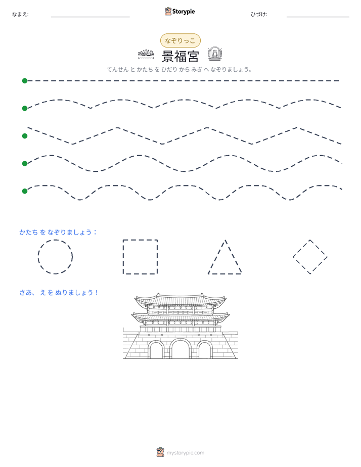 トレース