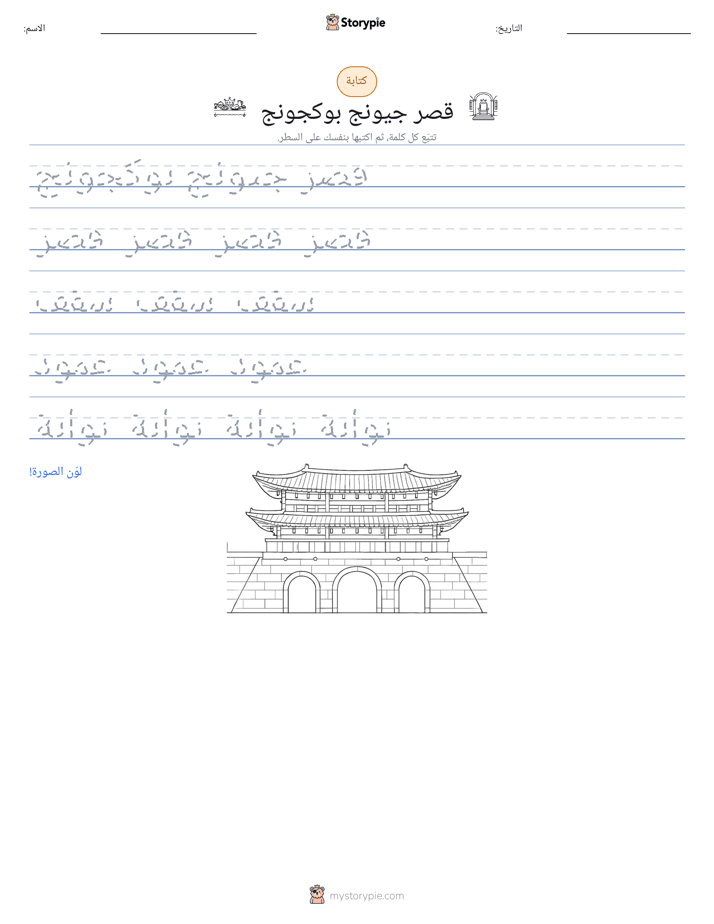 تمرين الكتابة