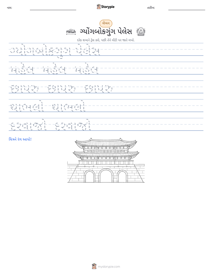લખાણ પ્રેક્ટિસ