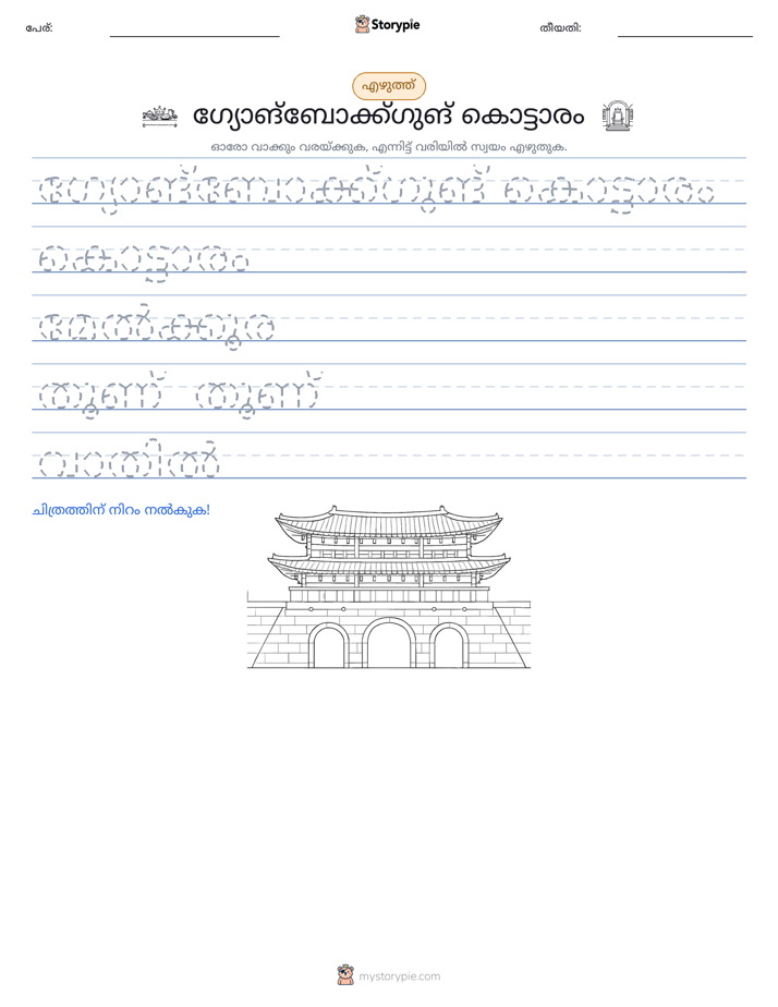 എഴുത്ത് പരിശീലനം