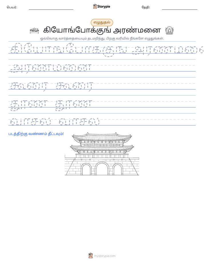 எழுத்து பயிற்சி
