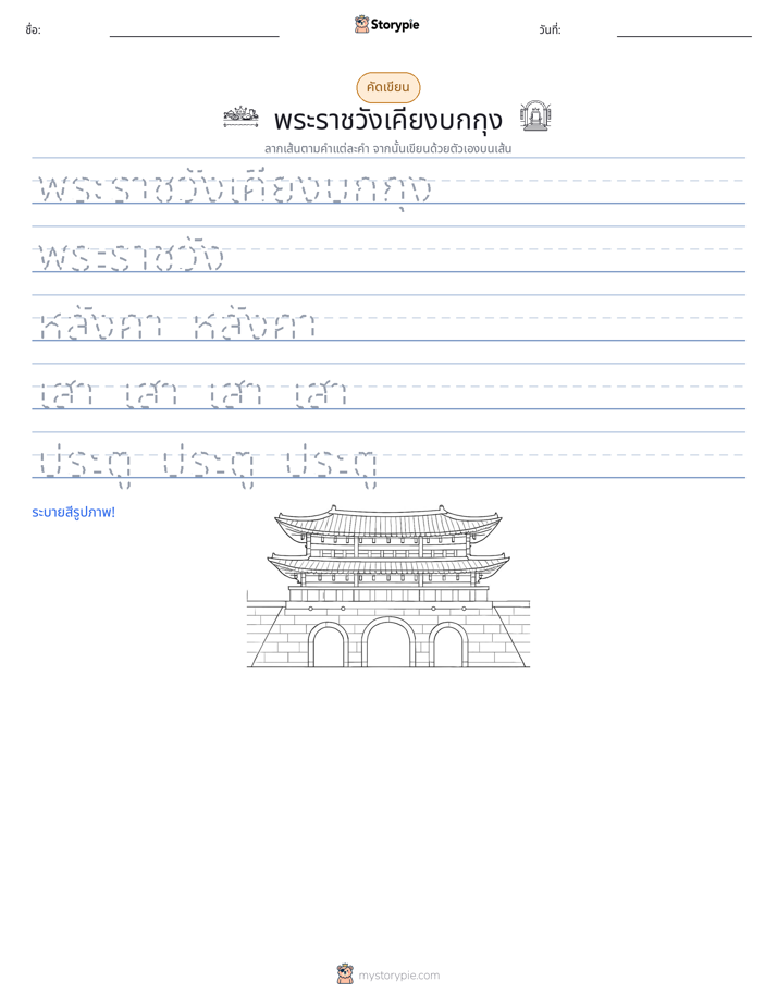การฝึกเขียน