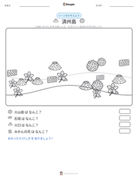 済州島 の印刷可能ワークシートプレビュー