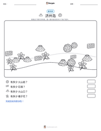 济州岛 可打印工作表预览