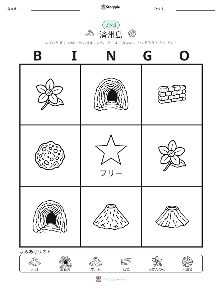 ピクチャービンゴ
