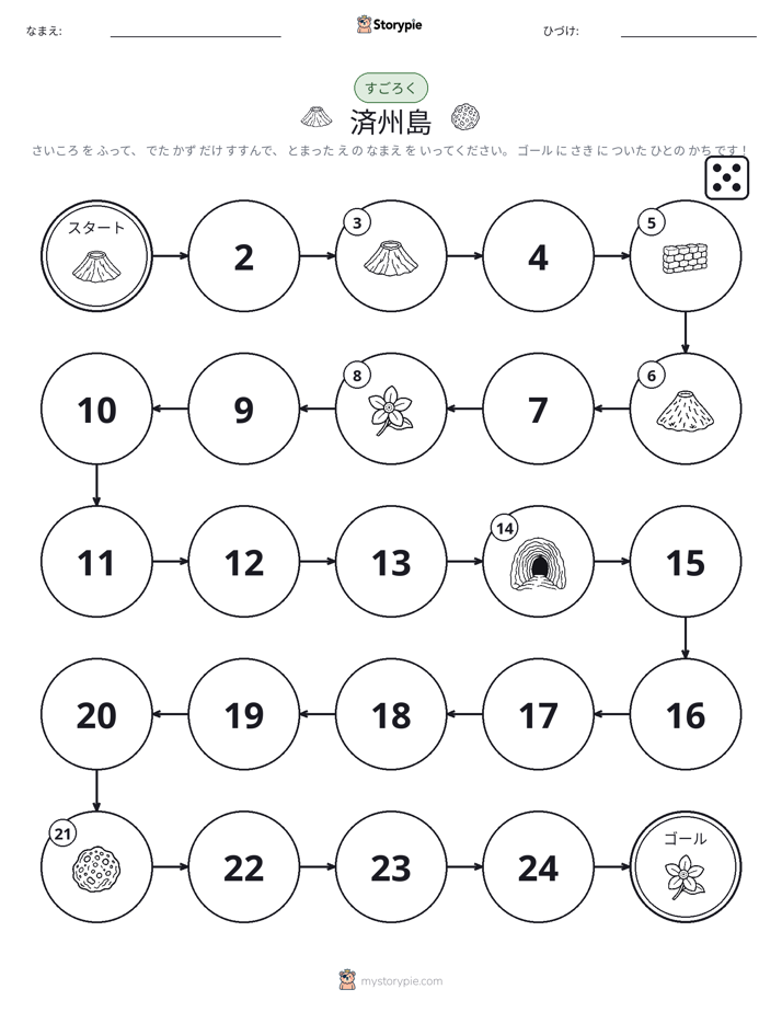 ロール＆ムーブゲーム