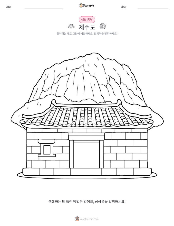 색칠하기 페이지