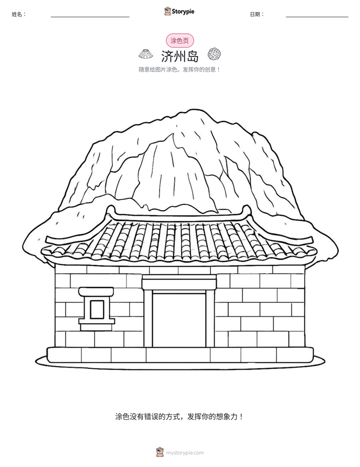 涂色页