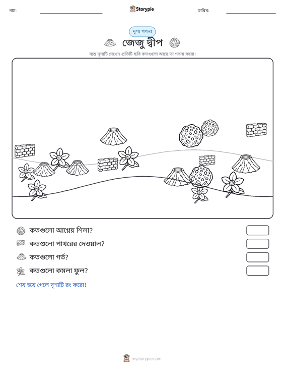 গণনা দৃশ্য