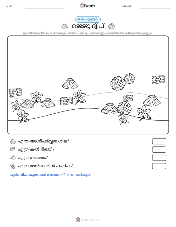 എണ്ണുന്ന ദൃശ്യങ്ങൾ