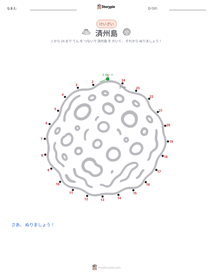 点つなぎ