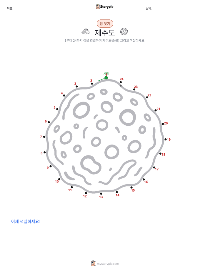 점 연결하기