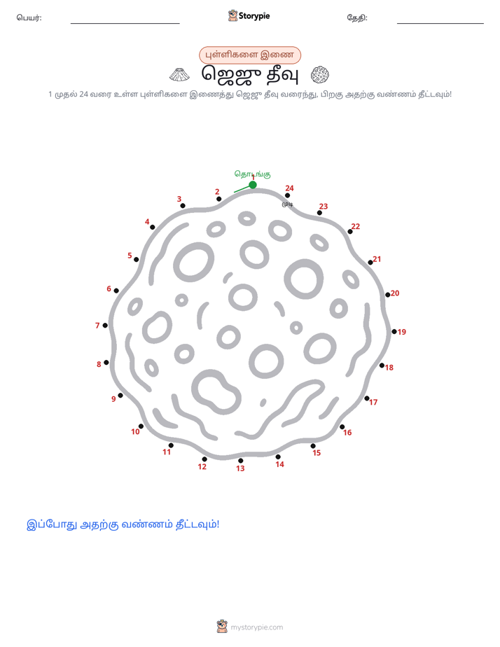 முத்து இணைப்பு