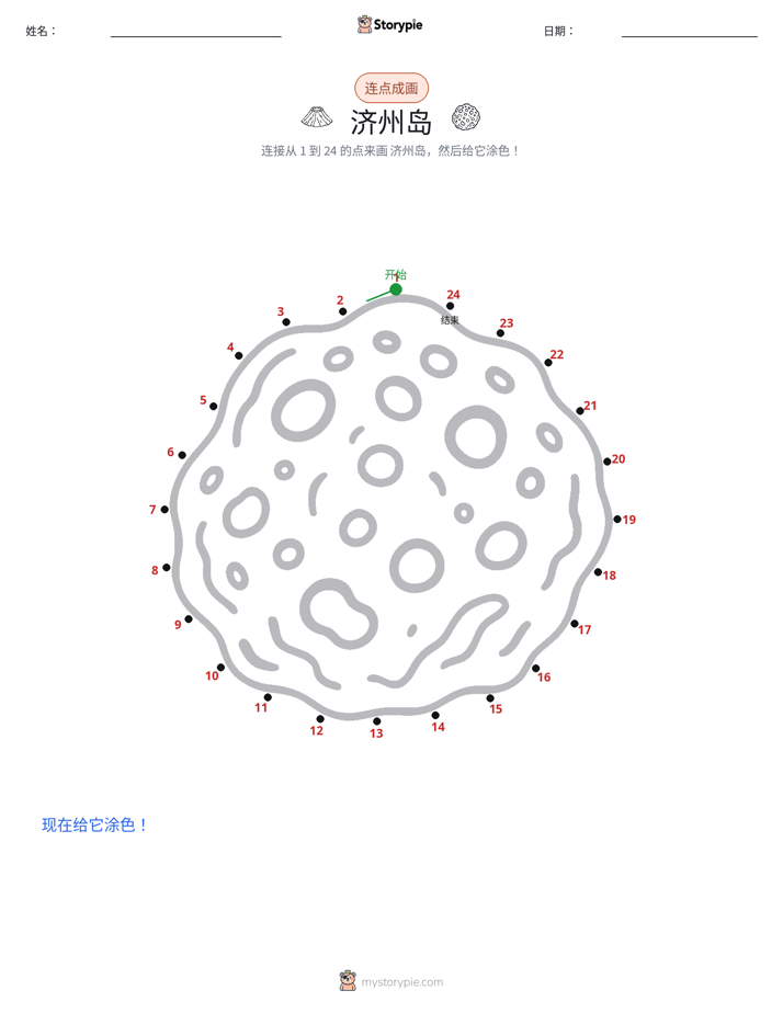 连点成线