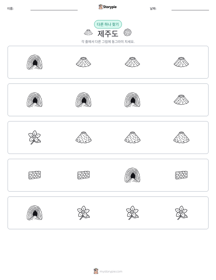 이상한 것 찾기