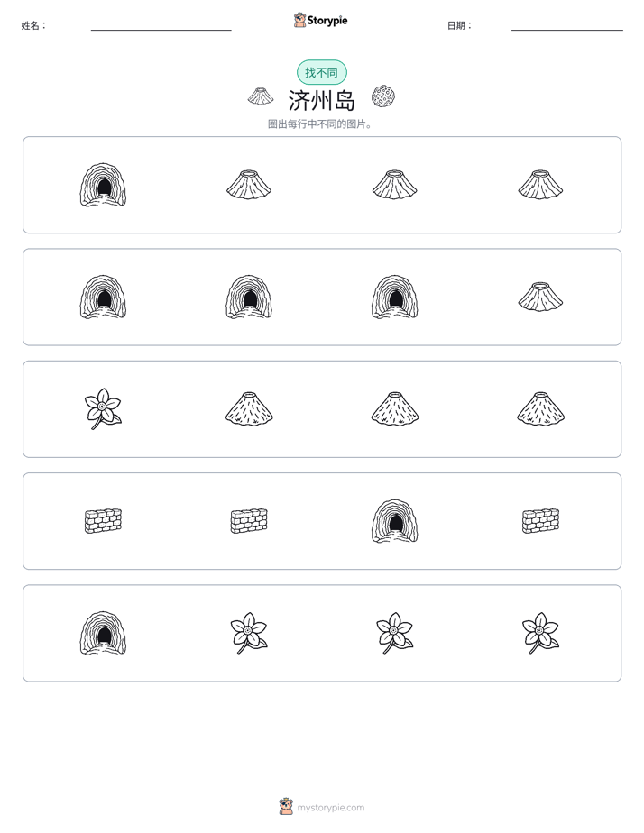 找不同