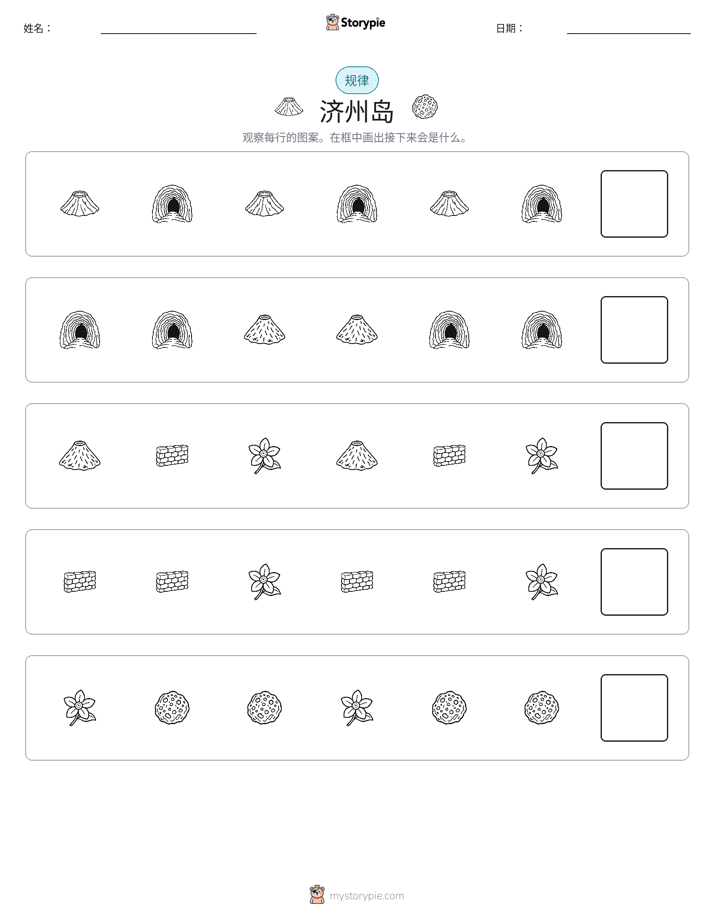 模式