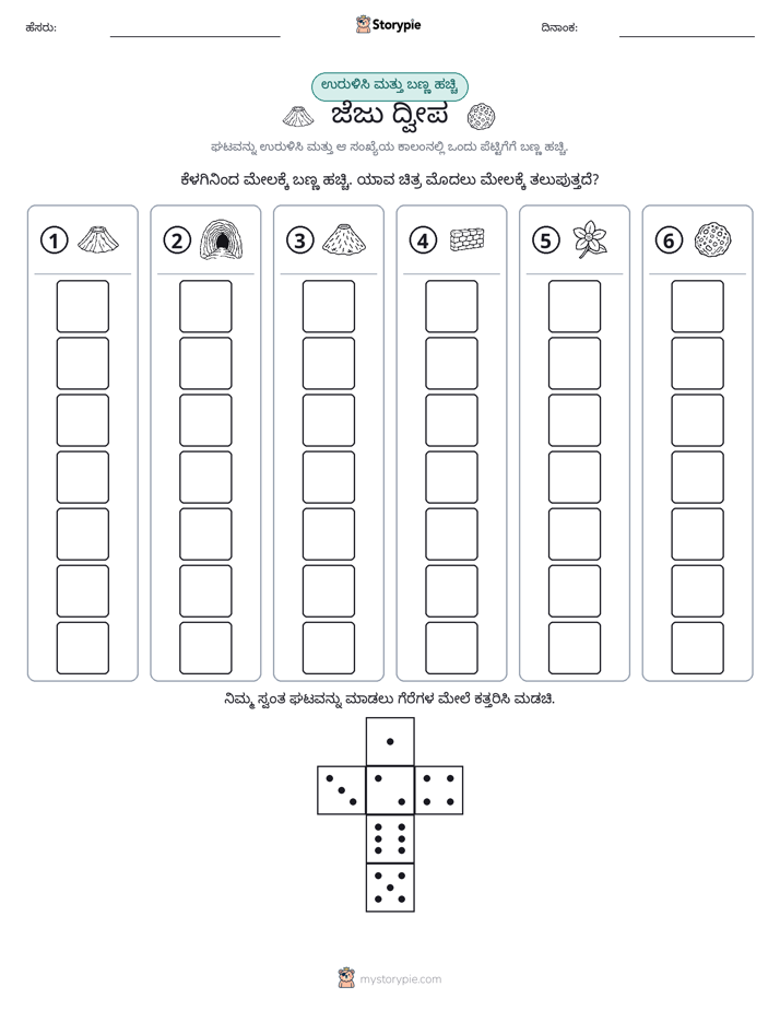 ರೋಲ್ & ಬಣ್ಣ