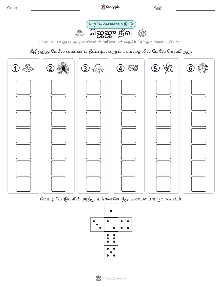 ரோல் & நிறம்