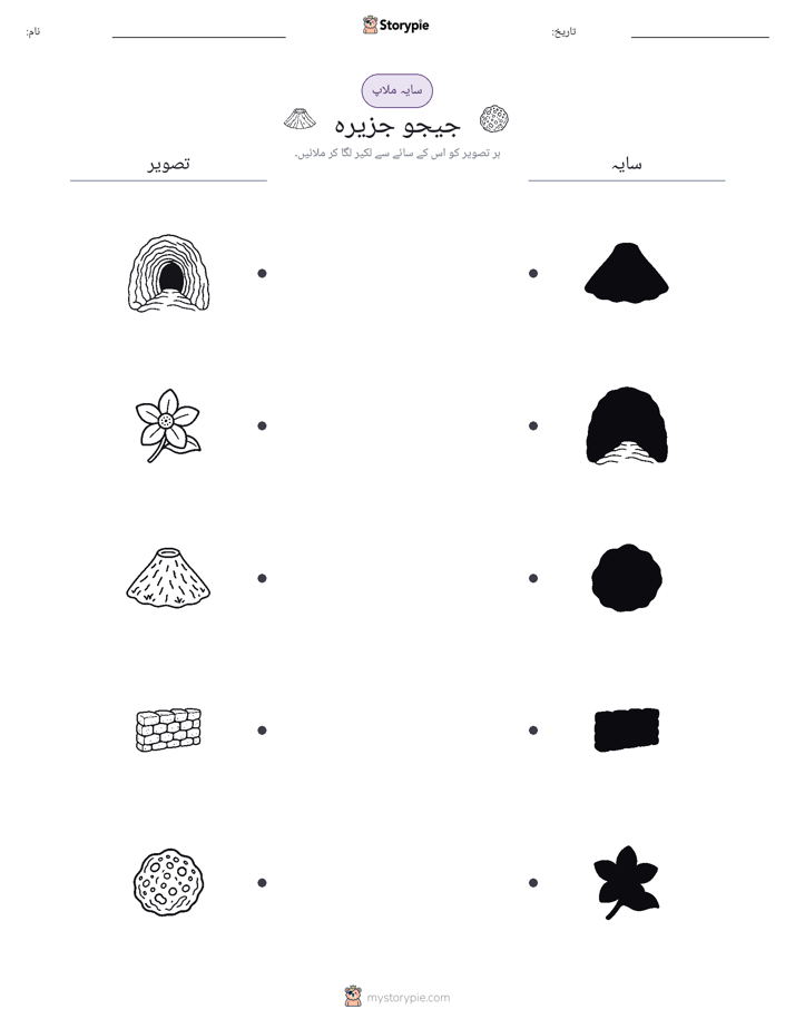 سایہ ملائیں