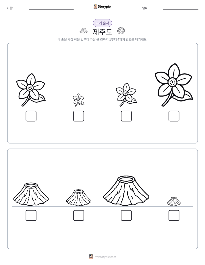 크기 순서
