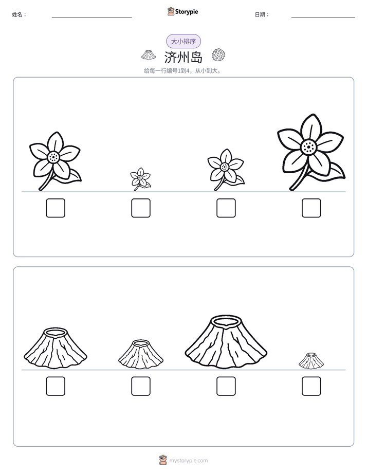 大小排序