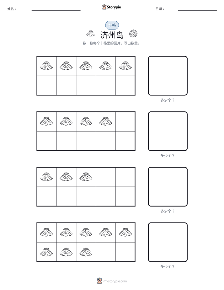 十框