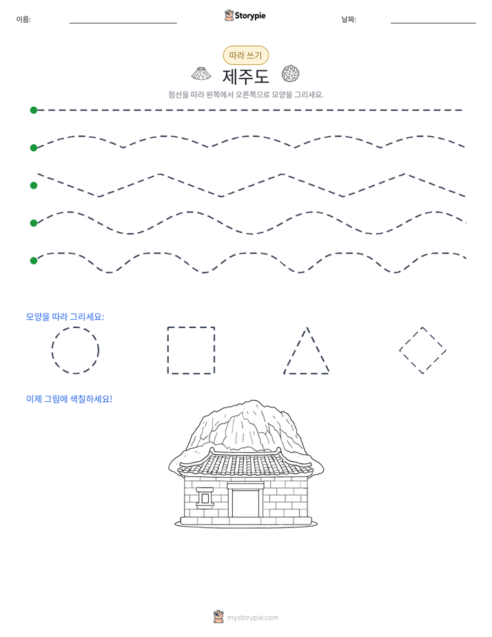 따라 쓰기