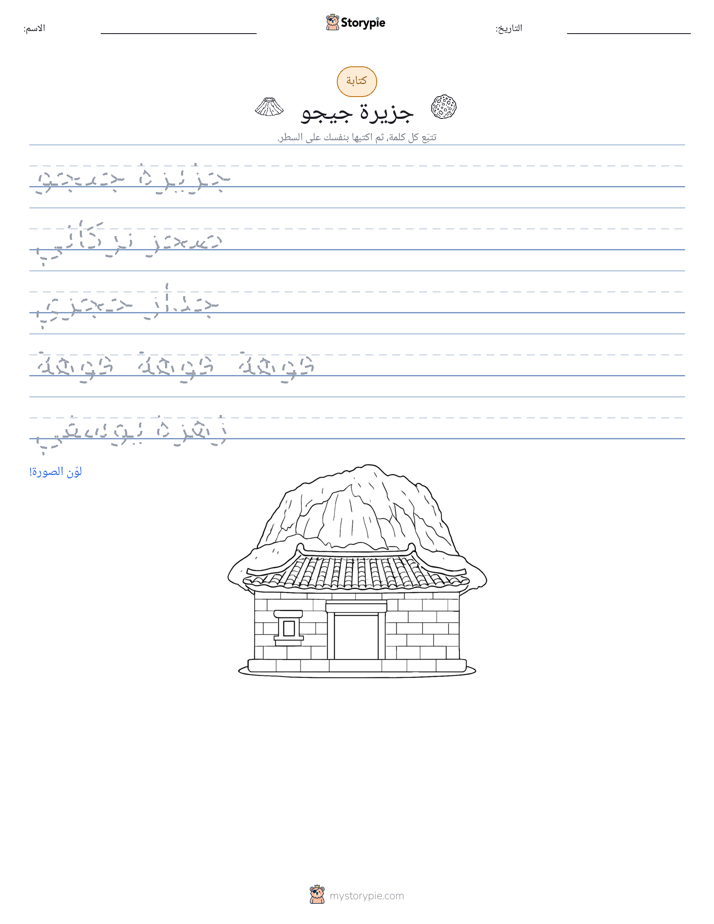 تمرين الكتابة