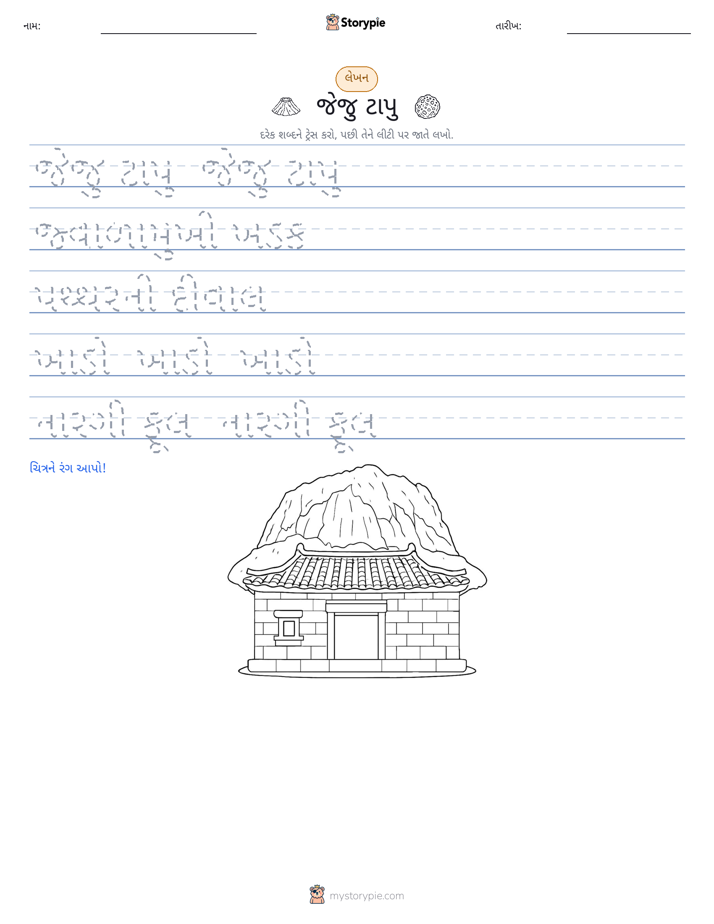 લખાણ પ્રેક્ટિસ