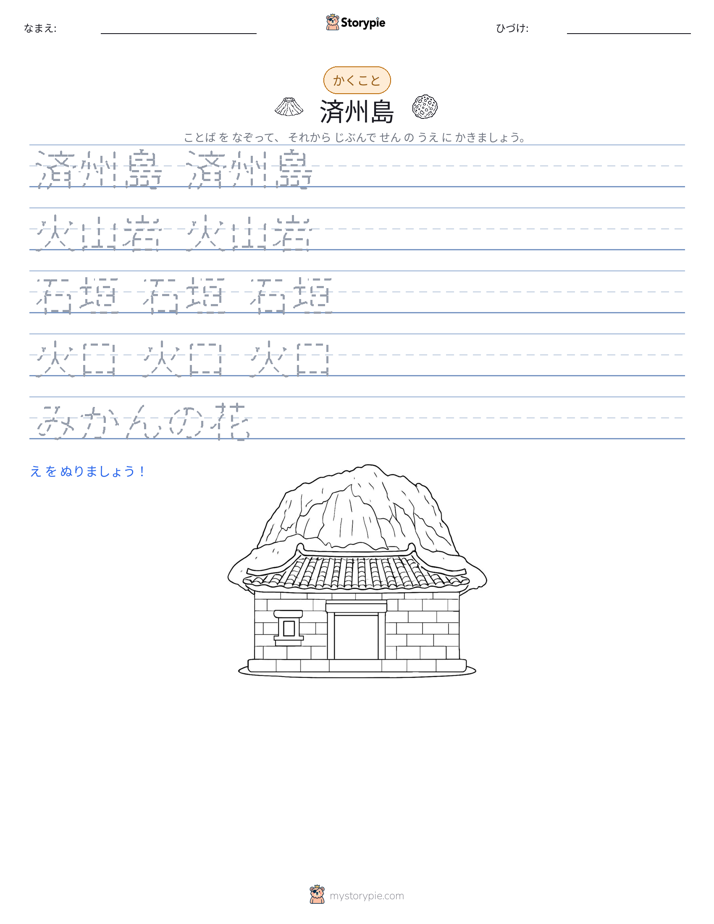 書き取り練習