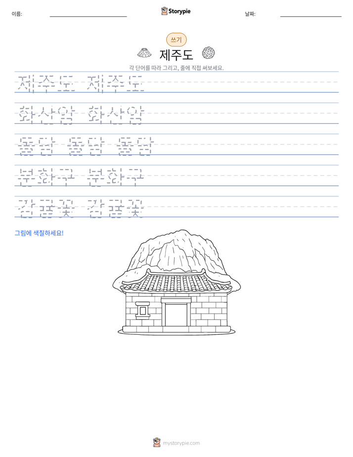 쓰기 연습