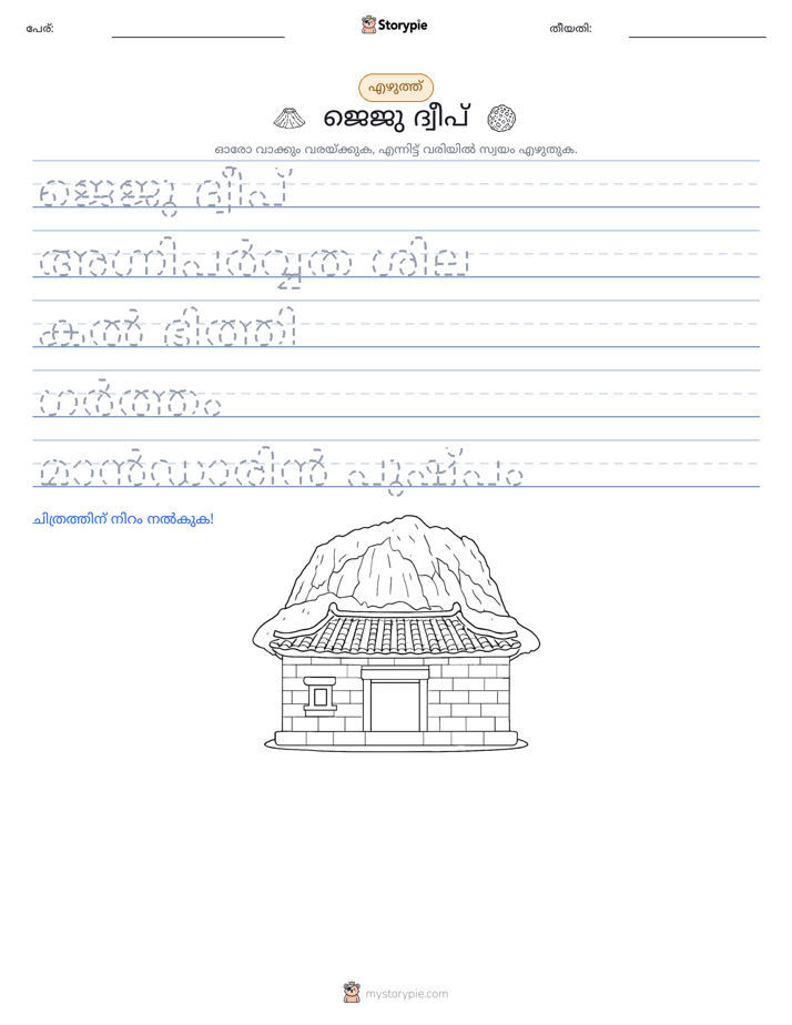 എഴുത്ത് പരിശീലനം