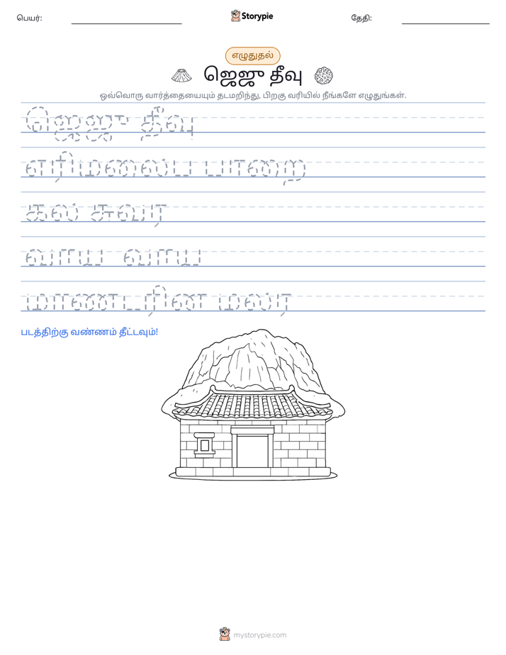 எழுத்து பயிற்சி