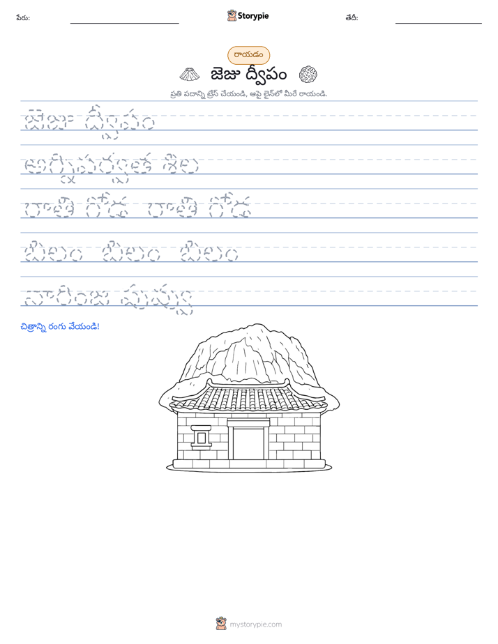 రాయడం సాధన