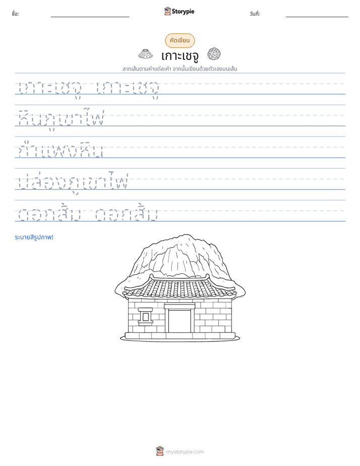 การฝึกเขียน