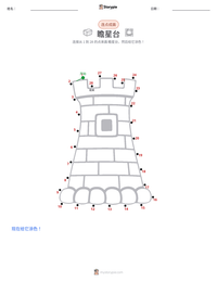 瞻星台 可打印工作表预览