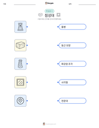 첨성대 인쇄 가능한 워크시트 미리보기
