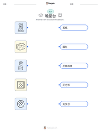 瞻星台 可打印工作表预览